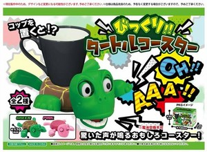 びっくり！タートルコースター