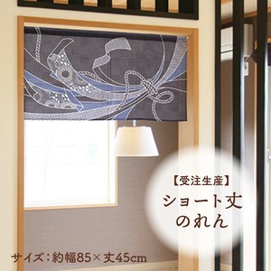 Japanese Noren Curtain Built-to-order 45cm Made in Japan