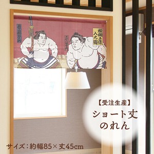 Japanese Noren Curtain Built-to-order 45cm Made in Japan