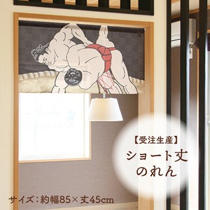 Japanese Noren Curtain Built-to-order 45cm Made in Japan