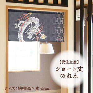 Japanese Noren Curtain Built-to-order 45cm Made in Japan