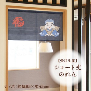 Japanese Noren Curtain Built-to-order Fukusuke 45cm Made in Japan