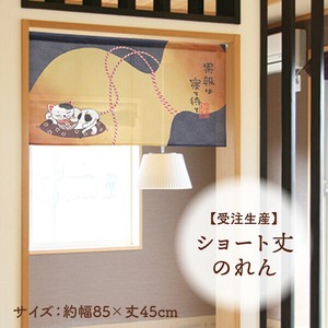 Japanese Noren Curtain MANEKINEKO Built-to-order 45cm Made in Japan