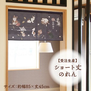 Japanese Noren Curtain Built-to-order 45cm Made in Japan