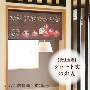Japanese Noren Curtain Built-to-order 45cm Made in Japan