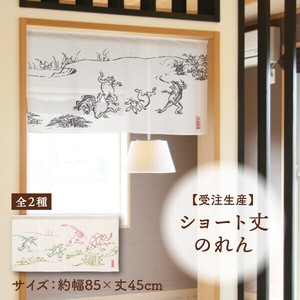Japanese Noren Curtain Colorful Built-to-order Monochrome 45cm Made in Japan
