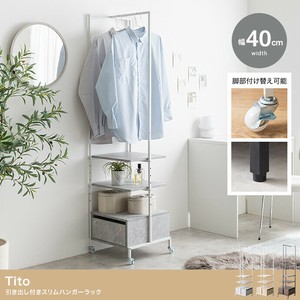 【直送可】【幅40cm】Tito 引き出し付きスリムハンガーラック【送料無料】