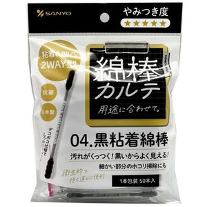 綿棒カルテ04黒粘着綿棒 【綿棒】