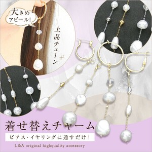 ▼今だけ！半額▼ 1本価格 着せ替えチャーム 樹脂パール ロングチェーン フープ金具に通すだけ