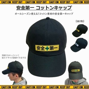 安全第一【 コットンキャップ 】キャップ 帽子 AD-CC1