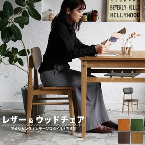 【送料無料】ソフトヴィンテージ風のダイニングチェア　Rasic Chair