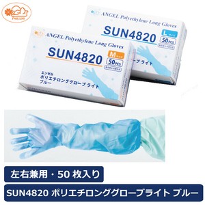 ポリエチロンググロ－ブライト ブルー 1箱50枚入り　肘までカバーできるポリエチレン手袋　食品衛生法適合