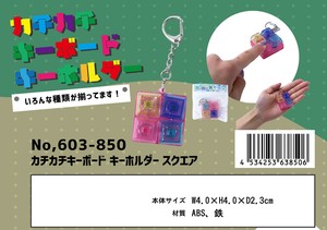 カチカチキーボード　キーホルダー　スクエア