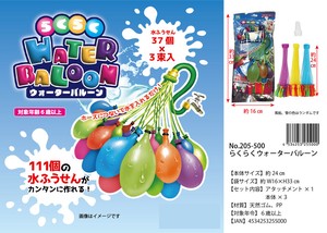 らくらくウォーターバルーン