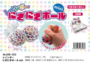 レインボーにぎにぎボールmini