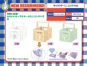 「特価」キャラクターミニコンテナAS