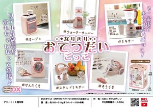 「特価」なりきりおてつだいごっこ