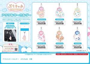 「受注締切5/7」アクリルキーホルダー　ぷちきゅあ