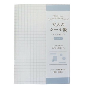 大人のシール帳 ノートタイプ ホワイト