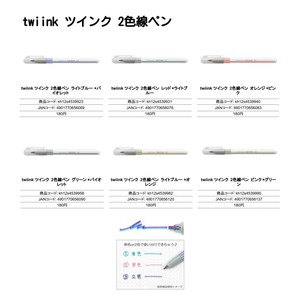 twiink ツインク 2色線ペン （NI）★★★