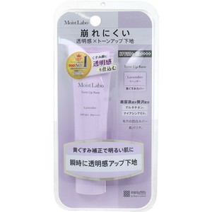 モイストラボ トーンアップ下地 ラベンダー 30g