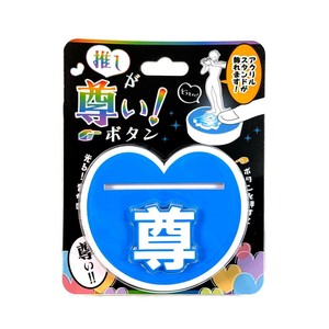 推しが尊い!ボタン BLUE 257