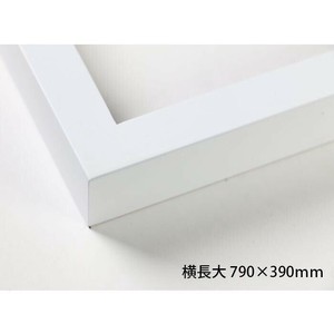 デッサン額　木製フレーム　横長　桜平型　ホワイト　横長大　790×390　アクリル