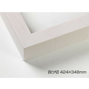 デッサン額　木製フレーム　桜平型　乳白　四ツ切424×348　アクリル