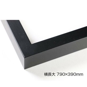 デッサン額　木製フレーム　横長　桜平型　ブラック　横長大　790×390　アクリル