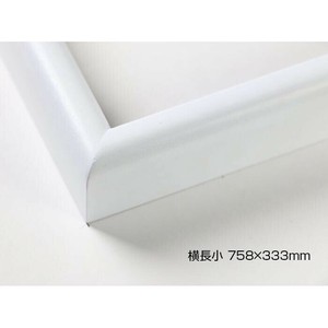 デッサン額　木製フレーム　横長　桜カマボコ　ホワイト　横長小　758×333　アクリル