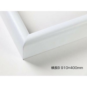 デッサン額　木製フレーム　横長　桜カマボコ　ホワイト　横長B　910×400　アクリル