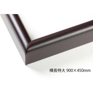 デッサン額　木製フレーム　横長　桜カマボコ　セピア　横長特大　900×450　アクリル