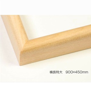 デッサン額　木製フレーム　横長　桜カマボコ　木地　横長特大　900×450　アクリル