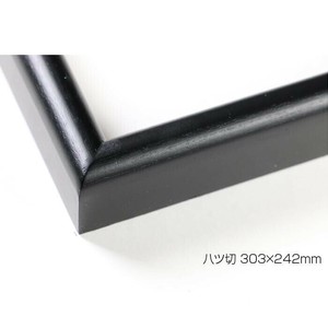 デッサン額　木製フレーム　桜カマボコ　ブラック　八ツ切303×242　アクリル