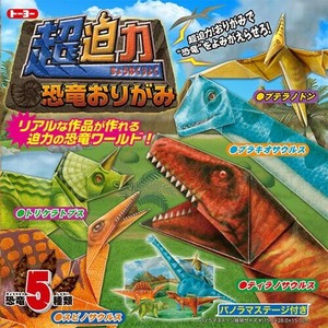 Education/Craft Origami Dinosaur