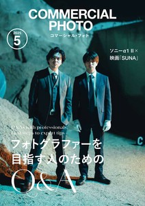 コマーシャル・フォト2025年5月号