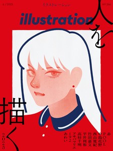 イラストレーション 2025年6月号