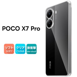Xiaomi POCO X7 Pro ケース クリア  耐衝撃 シャオミ  スマホケース シンプル TPU ソフトケース