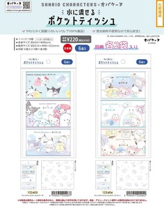 Sanrio Relaxation Item [Back-ordered Item]