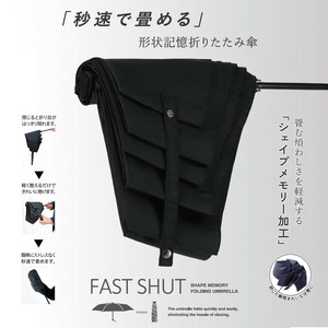 【中谷】ファストシャット折傘 形状記憶折りたたみ傘 秒速で畳める