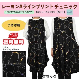 【送料無料】【25春新作】レーヨンAラインプリント　チュニック　セット販売