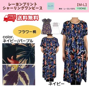 【送料無料】【25春新作】レーヨンプリント　シャーリングワンピース　セット販売