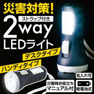 災害対策！ストラップ付き 2way LEDライト　ノベルティ　景品　粗品　災害　防災