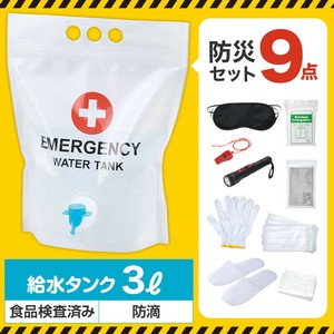 コック付き給水タンクに入った防災9点セット　ノベルティ　景品　粗品　災害　防災　水