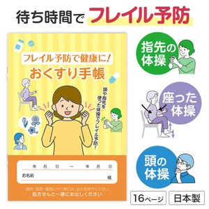 フレイル予防で健康に！おくすり手帳　ノベルティ　景品　粗品　手帳　便利　管理