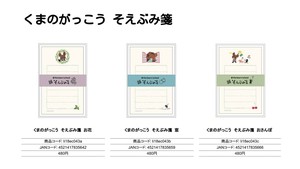 くまのがっこう そえぶみ箋 （NI）★★★