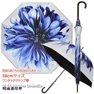 【晴雨兼用傘】58ジャンプ傘　ラージフラワーブルーダリア　ブラックコーティング加工　UVカット　遮光遮熱