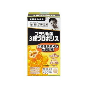 野口医学研究所 ブラジル産3種プロポリス ローヤルゼリー 栄養補助食品 90粒 30日分 / サプリメント