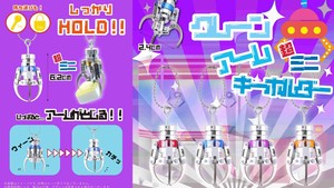 钥匙链 混装组合 4种类