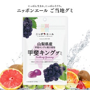 ご当地グミ ニッポンエール 山梨県産 甲斐キンググミ 果実グミ 全国農協食品